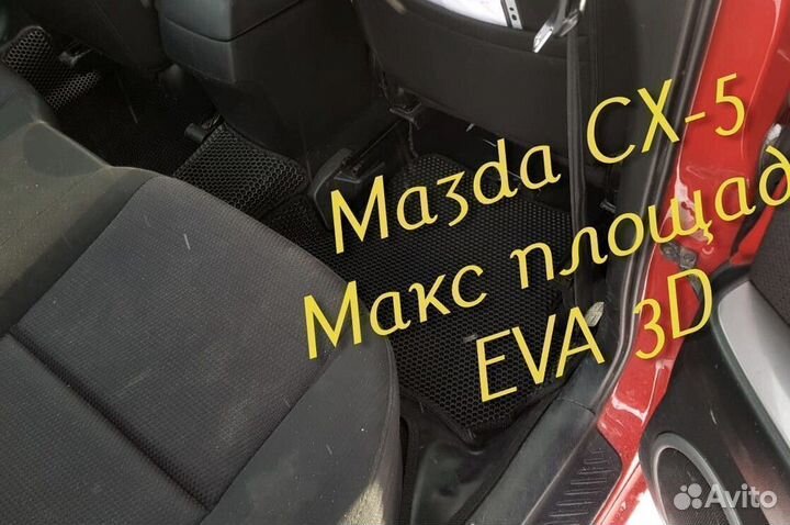 Коврики mazda cx5 cx 5 eva 3D с бортами эва ева