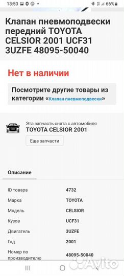 Клапан пневмоподвески Тойота