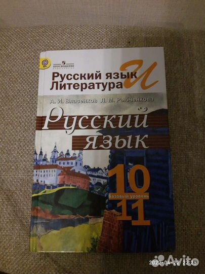 Учебник по русскому языку 10-11 класс