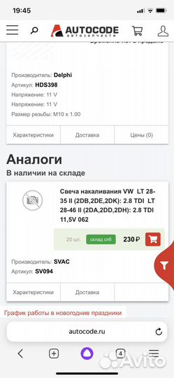 Свеча накаливания на Volkswagen lt 28