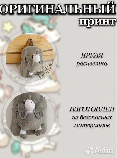 Рюкзак детский с игрушкой