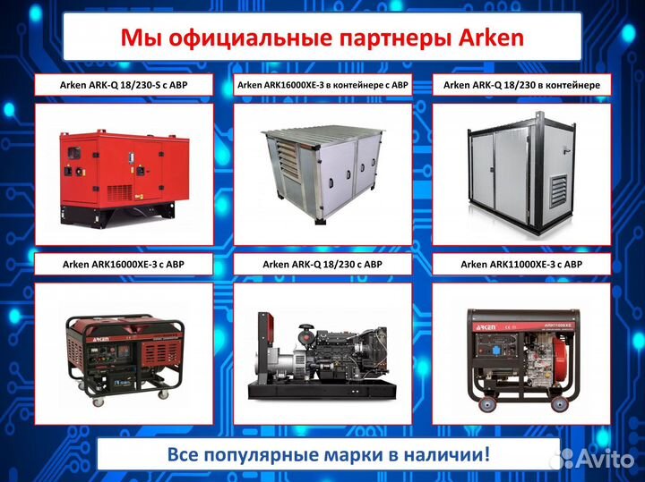 Дизельный генератор Arken