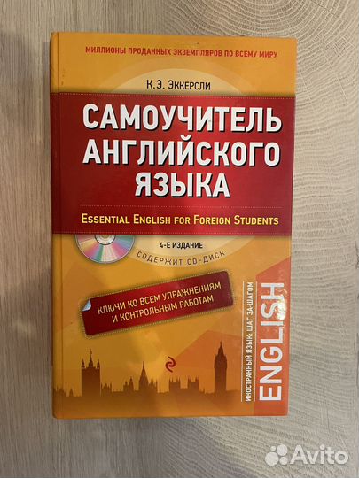 Эккерсли Самоучитель английского языка