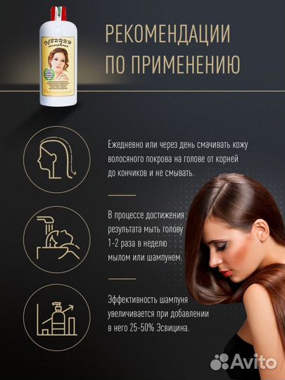 Эсвицин / лосьон-тоник для роста волос