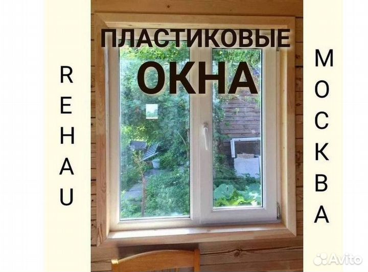 Пластиковые окна rehau