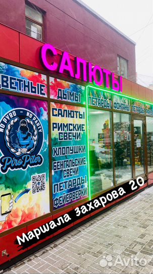 Салют Джин Фейерверк