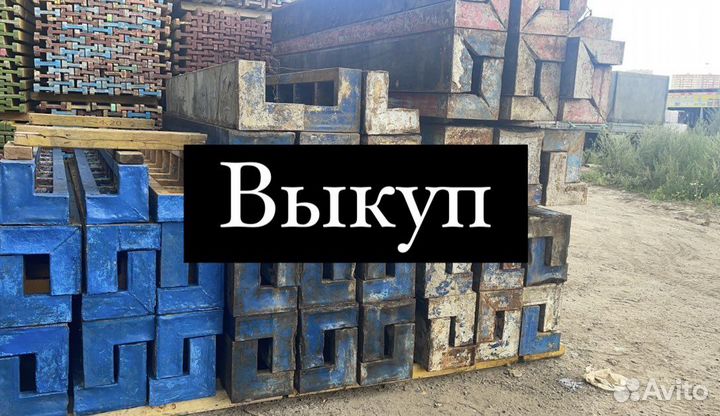 Опалубка бу