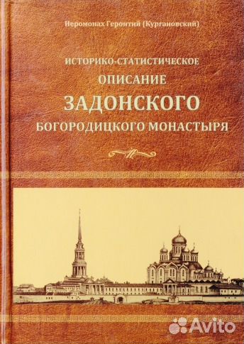 Задонский Богородицкий монастырь