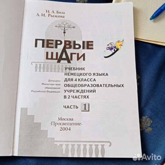 Учебник немецкого языка 4 класс часть 1