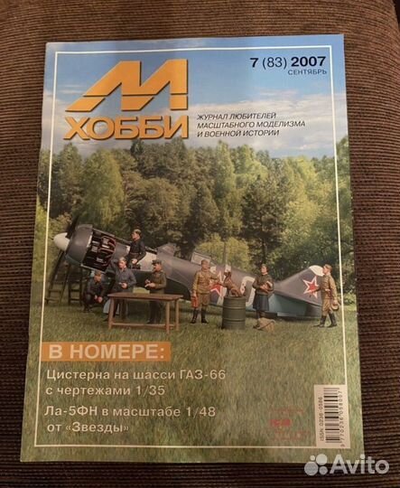 Журналы М хобби