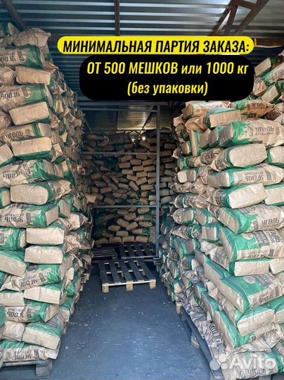 Уголь только оптом