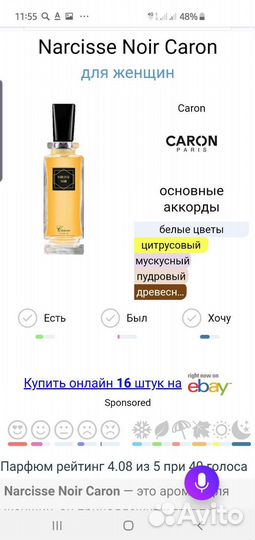 Narcisse Noir Caron парфюмерная вода