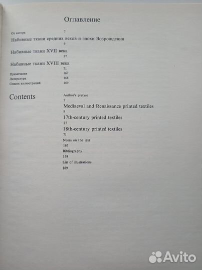 Бирюкова Н.Ю. Западноевропейские набивные ткани XV