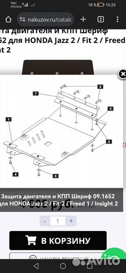 Защита картера двигателя и кпп Sheriff