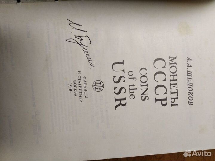 Каталог-справочник Монеты СССР