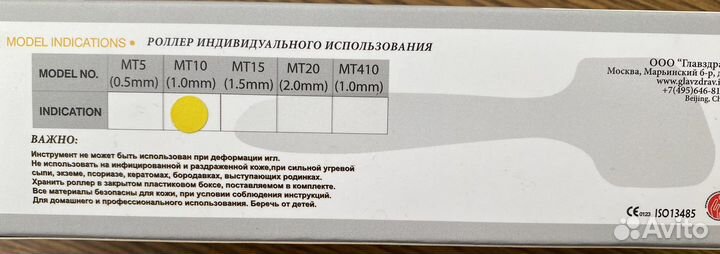 Дермароллер