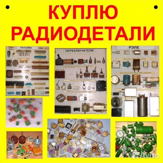Радиодетали утилизация
