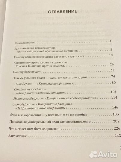 Книга доказательная психосоматика