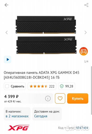 Оперативная память XPG ddr4 16gb