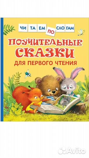 Книжка поучительные сказки