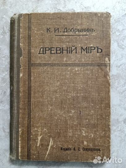 Антикварная книга История