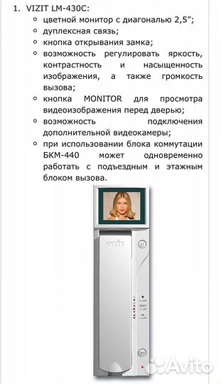 Видеодомофон vizit М430С