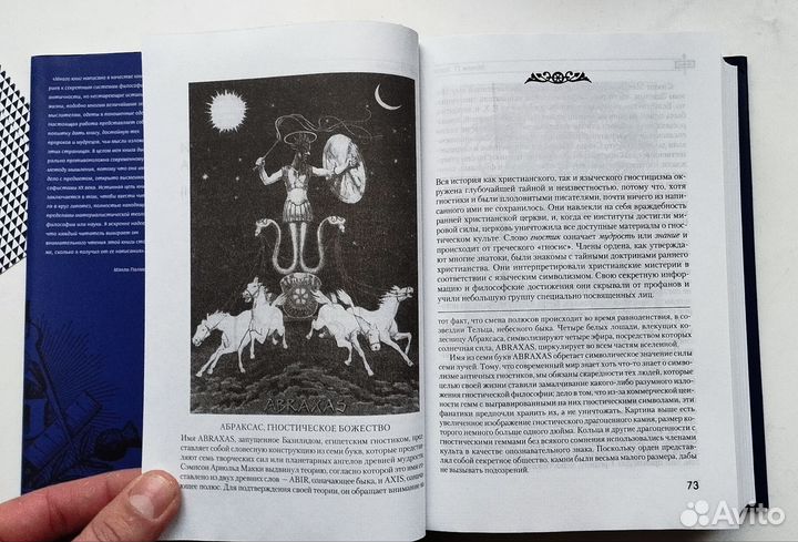 «Изложение масонской философии» Мэнли Холл