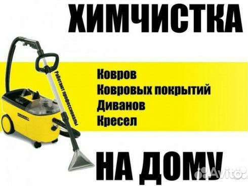 Выездная химчистка мебели диванов ковров
