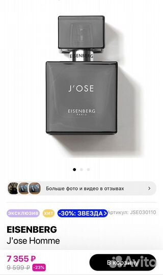 Туалетная вода unisex Eisenberg Jose