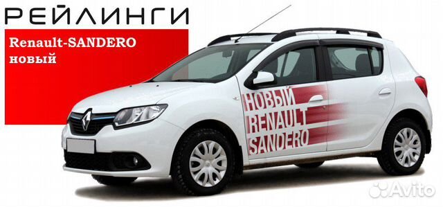 Рейлинги новый renault sandero (С 2014 года)