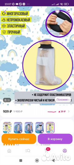 Защитные чехлы для ног (подростковые)