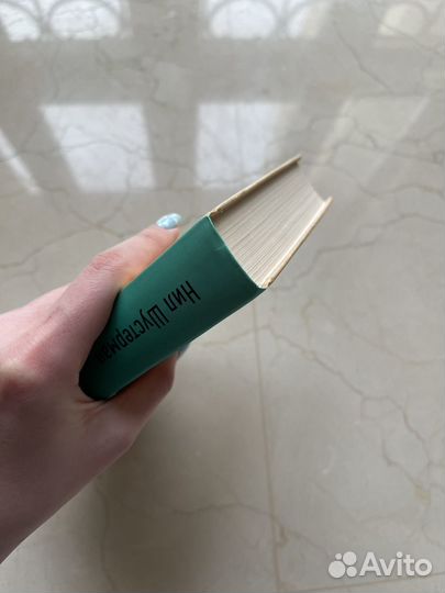 Жнец. Книга 2