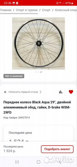 Колесо переднее 29