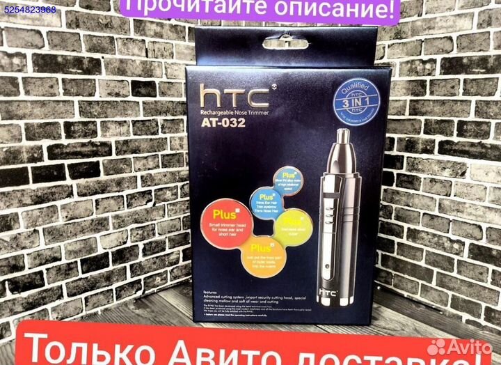 Триммер 3в1 HTC новый оригинал