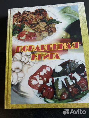 Книги рецептов Православная кулинария Домоводство объявление продам