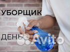 Уборщик день