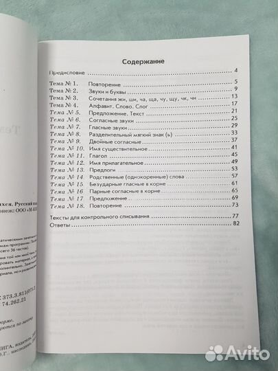 Зачетная тетрадь по русскому языку за 2 класс