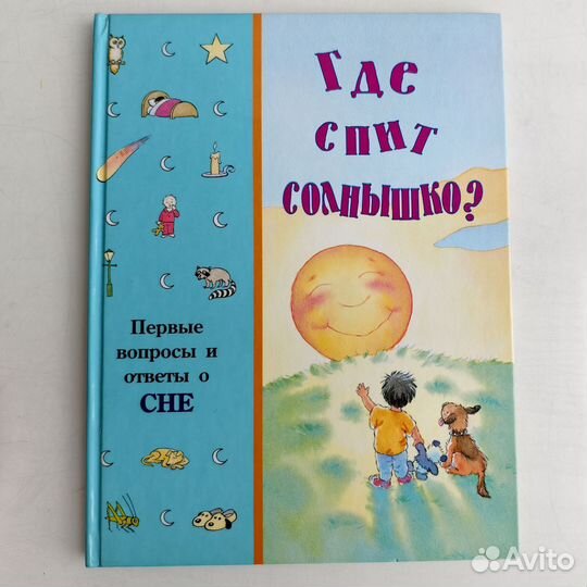 Первые вопросы о сне, о природе, о воде