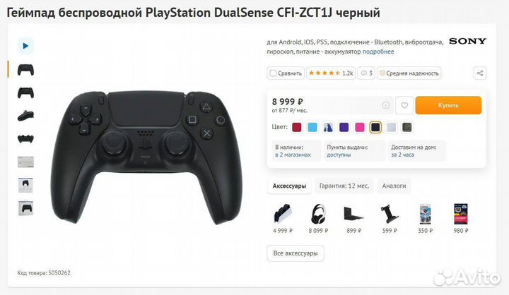 Геймпад Sony DualSense PS5 с гарантией DNS