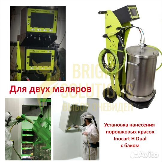 Порошковая установка с баком на 2 поста