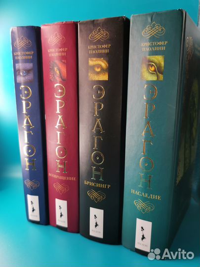 Эрагон (серия романов)