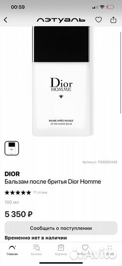 Бальзам и лосьон после бритья dior