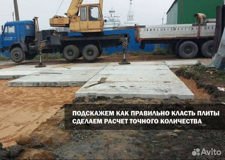 Дорожные плиты