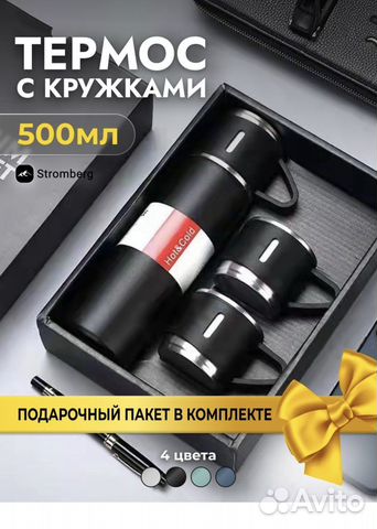Термос с кружками