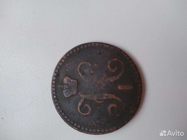 2 копейки 1843 года