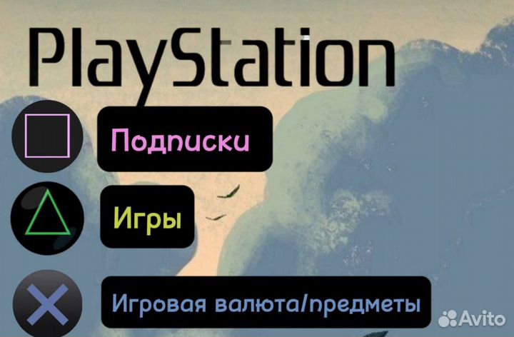 Подписка ps plus