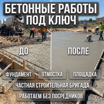Заливка фундамента бетонные работы, Красное Село