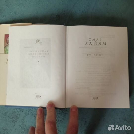 Омар Хайям Рубаи