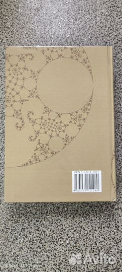 Фрактальная геометрия природы. Мандельброт