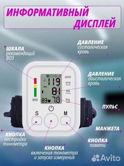 Тонометр автоматический электронный